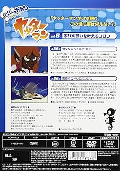 ヤッターマン 8 [DVD] 2mvetro ヤッターマン Vol.8 家族の願いを叶えるコロン [DVD]: Amazon.ca